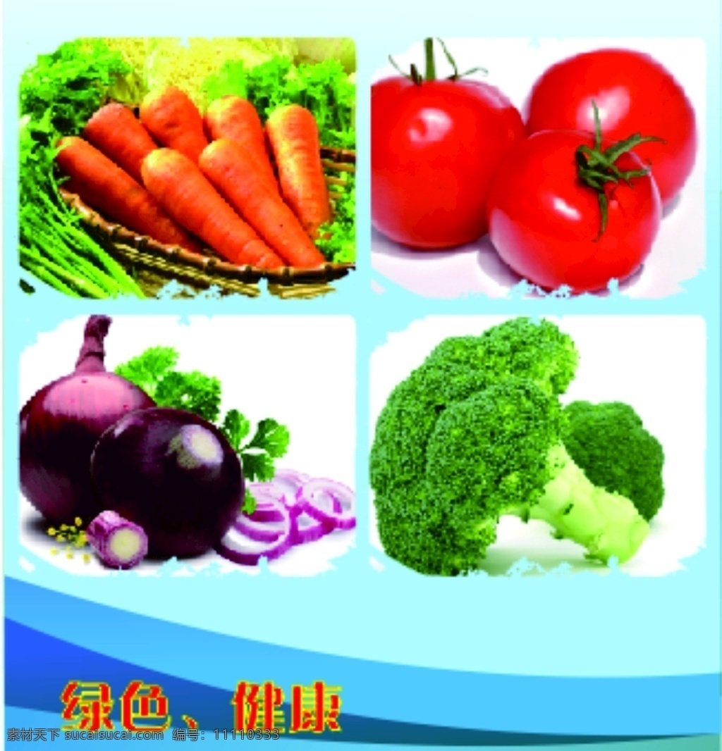 蔬菜喷画 蔬菜 喷画 胡萝卜 西红柿 洋葱 西兰花 蓝色背景 绿色 展板模板
