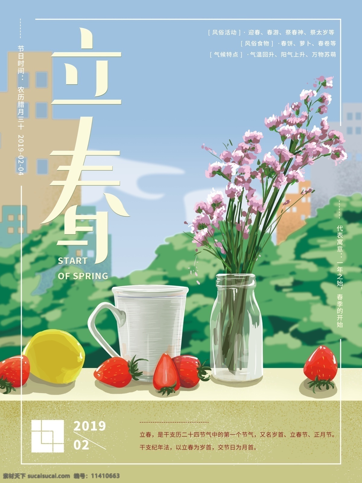 原创 手绘 立春 节气 海报 花 静物 杯子 窗