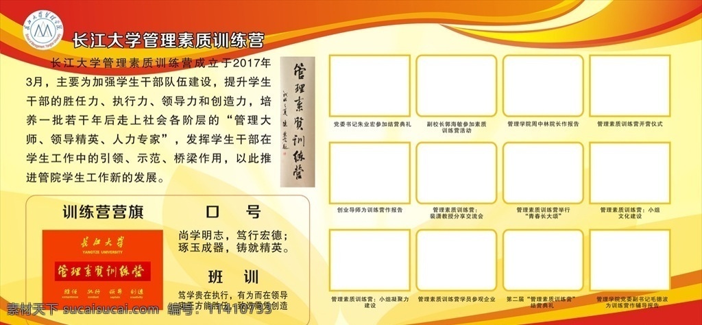 长江大学 管理 素质 训练营 学校展板 学校海报 红色展板 标志 管理素质 照片排版 展板设计