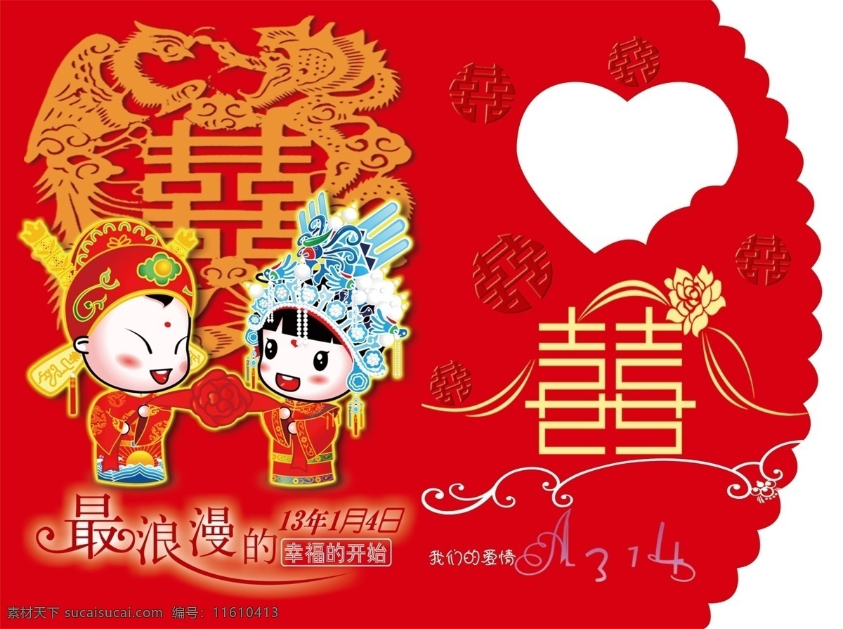 请柬 喜娃娃 龙凤 囍 花 喜庆 分层 源文件