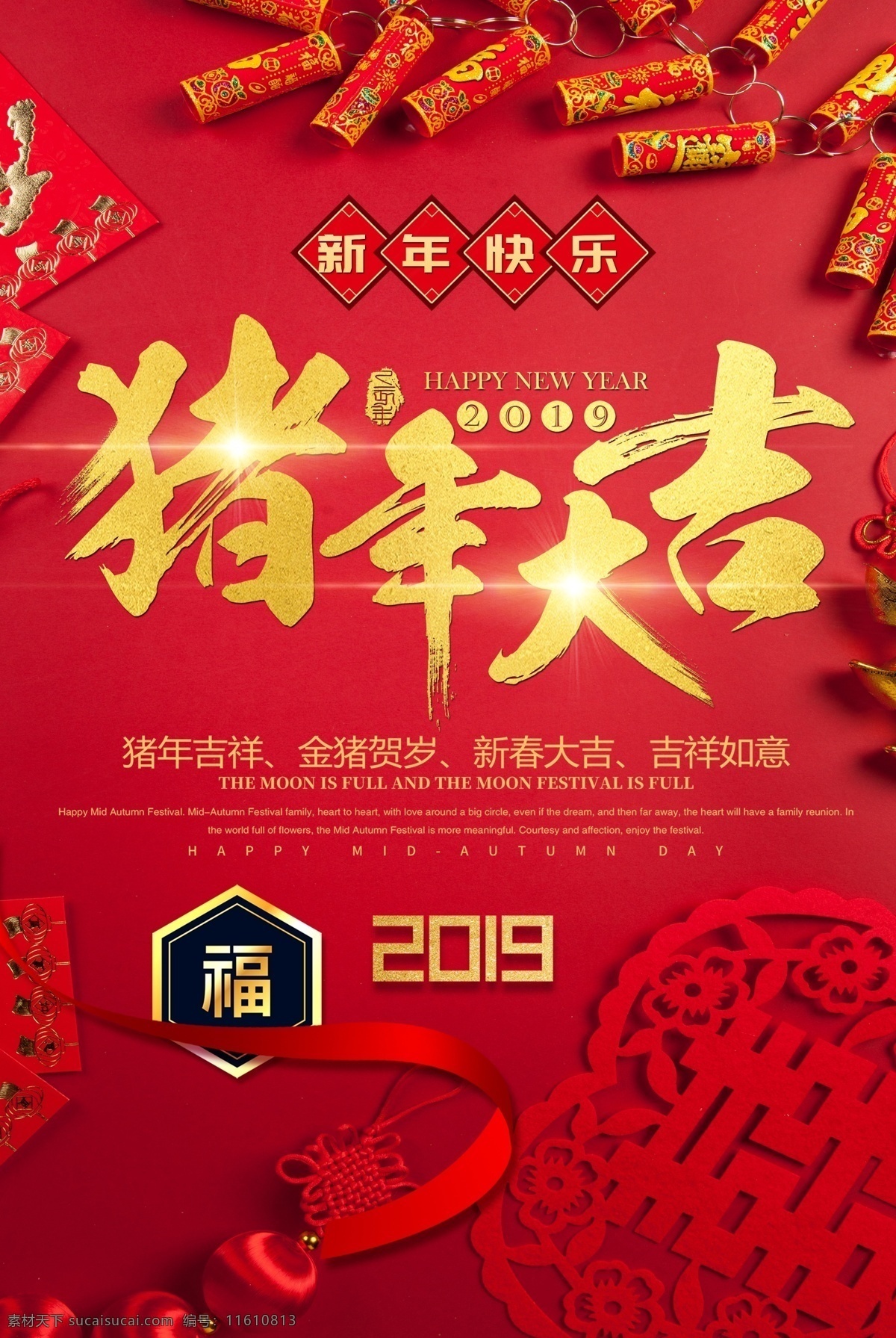 红色 喜庆 猪年 大吉 新年 祝福 节日 海报 新春 快乐 吉祥 如意 猪年大吉 春节 节日海报