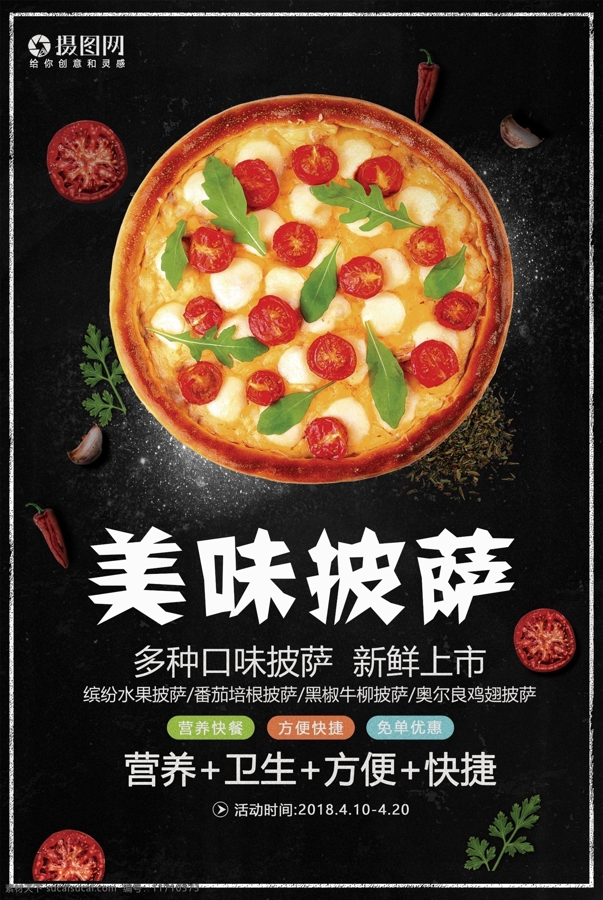 美味 披萨 美食 宣传海报 美食餐饮 披萨海报 披萨促销 西餐 披萨店 西式披萨 披萨馅饼 披萨饼 意大利披萨 pizza 披萨宣传 西餐披萨