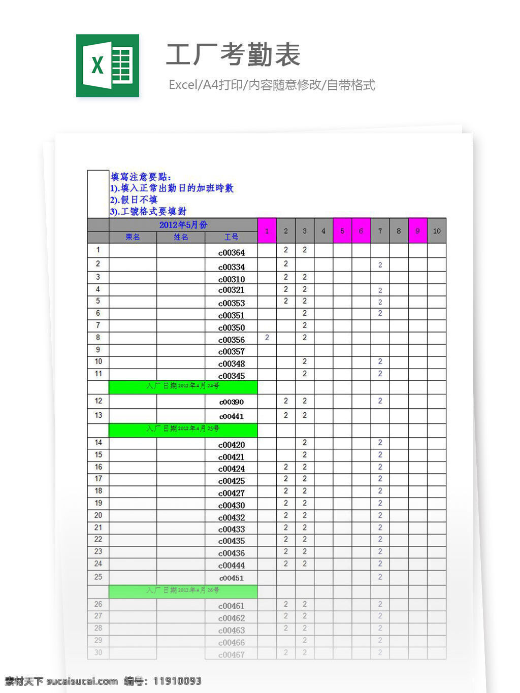 工厂考勤表 excel 表格 表格模板 表格设计 图表 工厂 考勤表