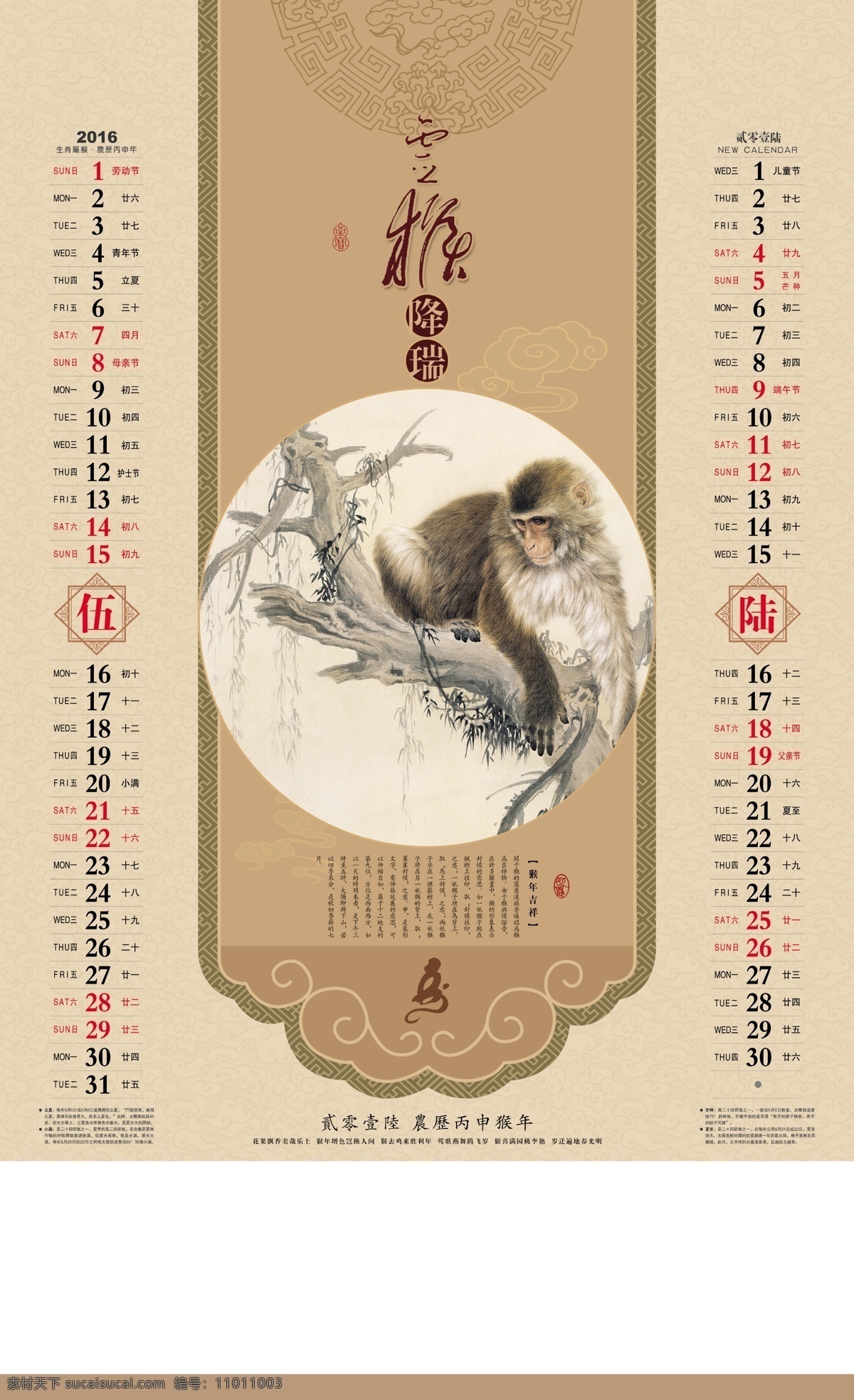 2016 猴年 新年 挂历 白色