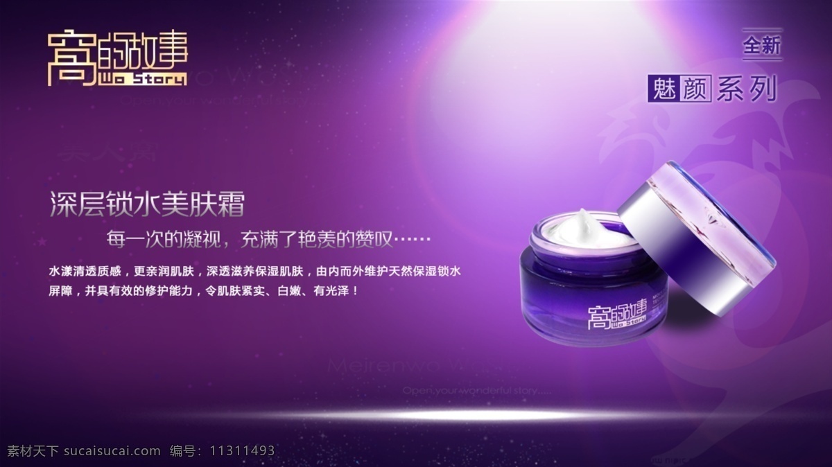 梦幻 化妆品 介绍 图 网站图 紫色 原创设计 原创淘宝设计