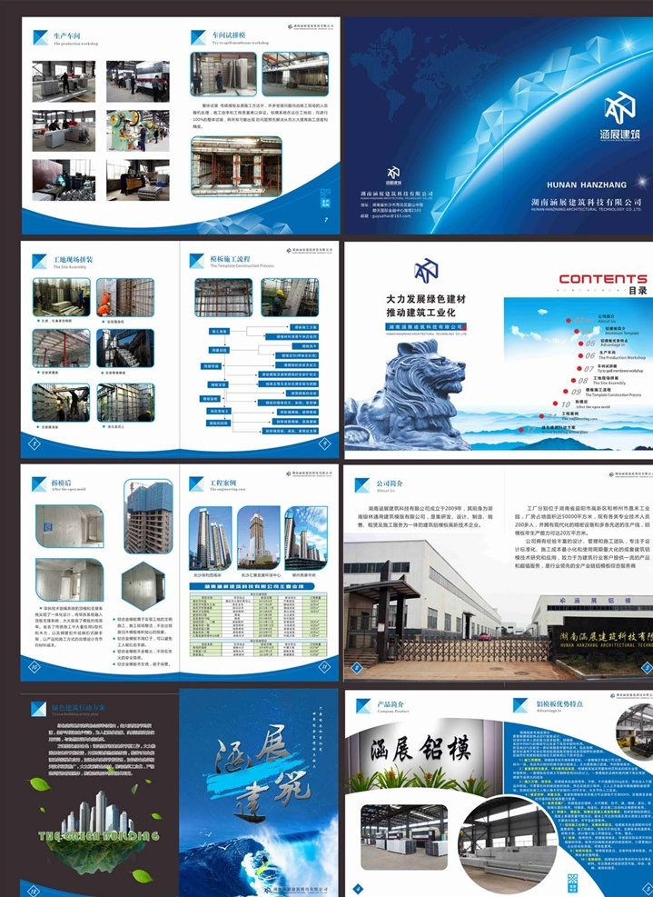 建筑模板画册 蓝色画册 蓝色封面 建筑模板 建筑画册 企业画册 公司画册 现代科技