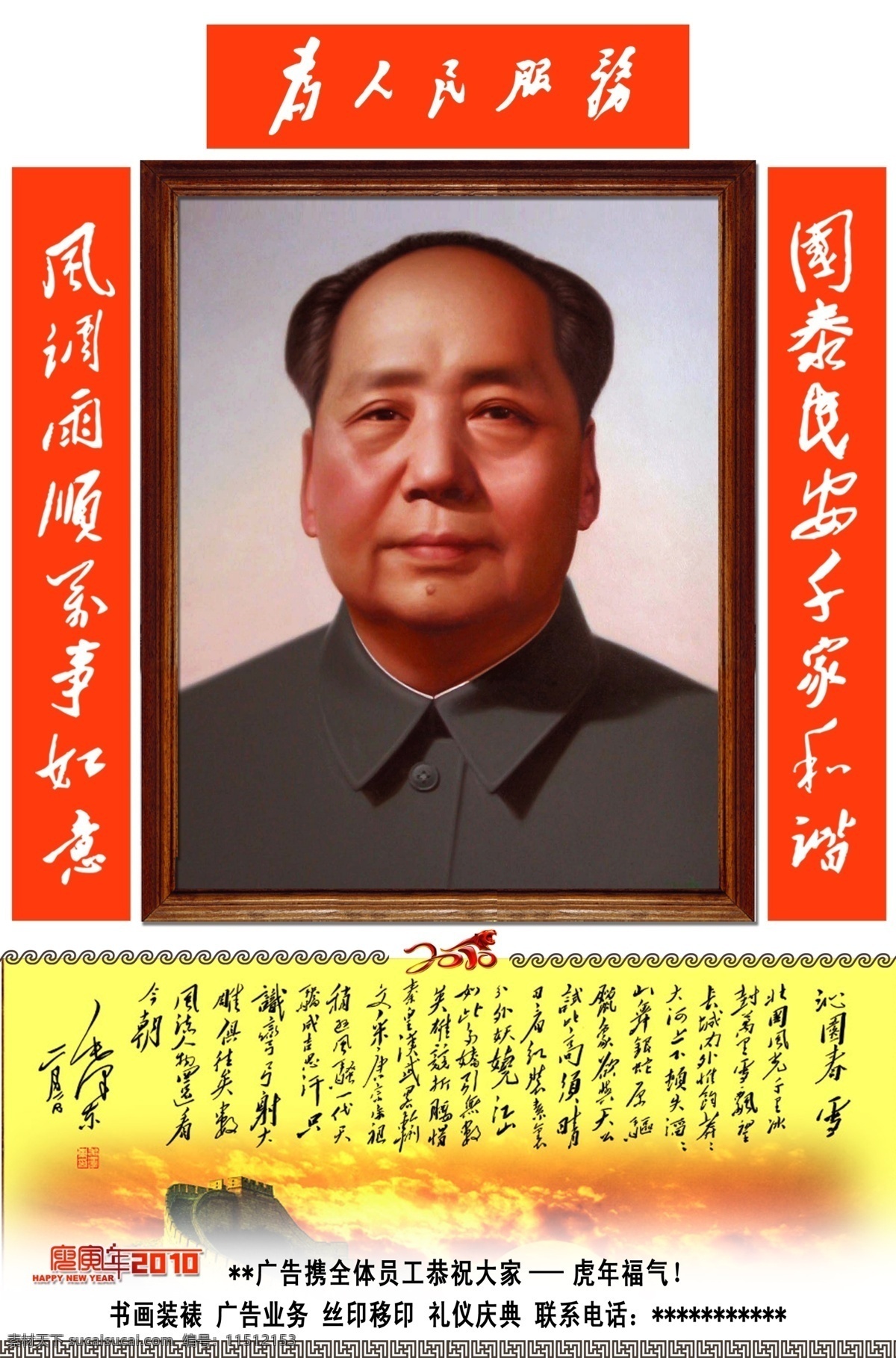 毛主席 主席 毛泽东 书法 毛泽东书法 沁园春雪 纪念品 毛泽东字体 对联 国内广告设计 广告设计模板 源文件