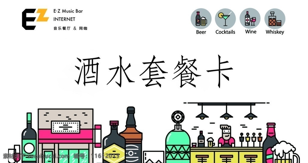 酒水卡 ez 酒水 消费券 50元 音乐 名片卡片