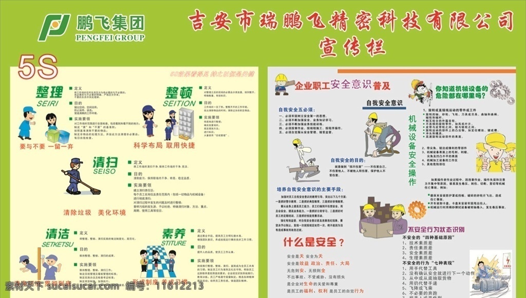 5S安全宣传栏素材图片下载-素材编号11612213-素材天下图库