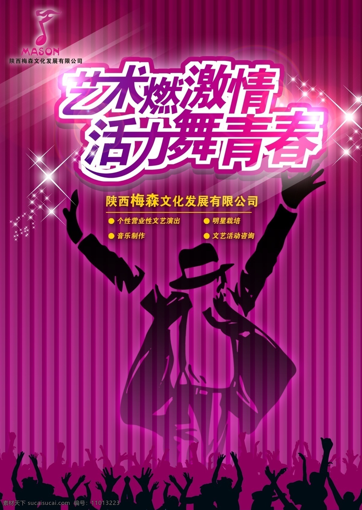 ktv kt板 ps 唱歌 翅膀 分层素材 歌厅 观众 舞动 青春 模板下载 舞动青春 唱歌素材下载 唱歌模板下载 紫色背景 想唱就唱 我最响亮 卡通 海报 广告设计模板 源文件 艺术燃激情 活力舞青春 海报背景图