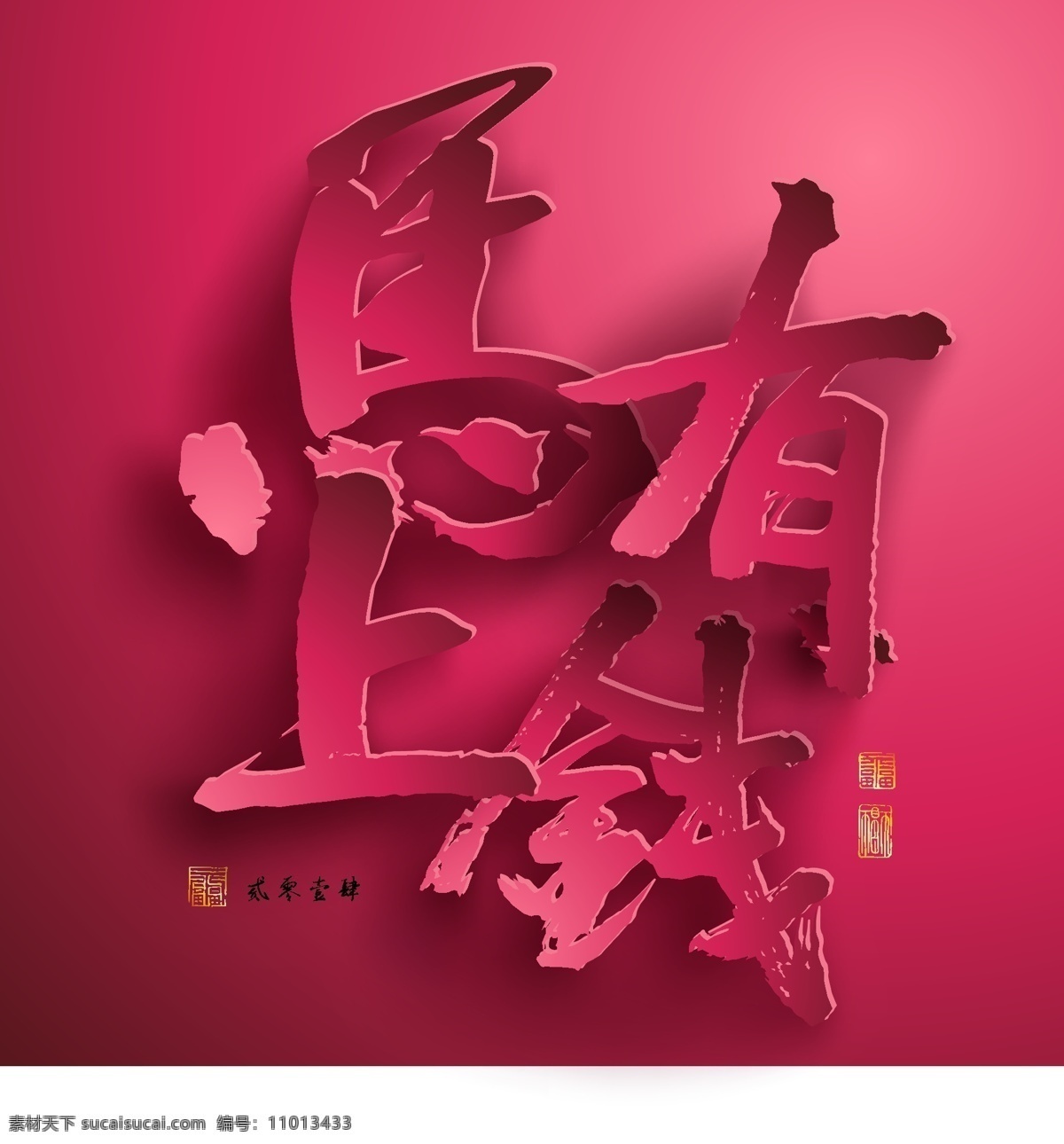 丰富 剪纸艺术 字 立即 矢量 材料 矢量字体 艺术字 立即富裕 可以立即进行 丰富的 切割 矢量图