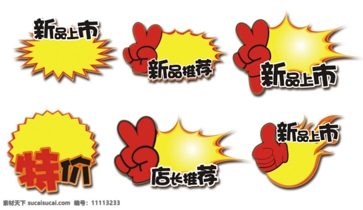 热卖爆炸贴 爆炸贴 店长推荐 新品上市 特价 新品推荐 贴 超市推荐贴 热卖贴 超市 商店 商品爆炸贴