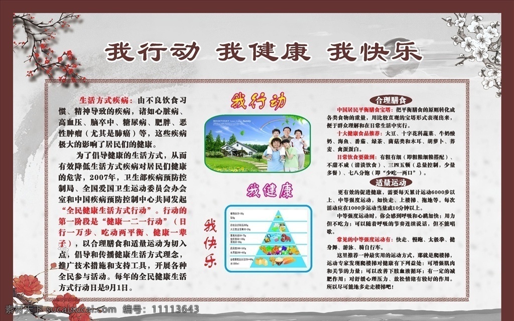 养老院 老年公寓 敬老院 养老院广告 老年公寓广告 敬老院广告 我行动 我健康 我快乐 生活方式疾病 合理膳食 平衡膳食宝塔 健康食品推荐 适量运动 倡导健康 老年生活饮食 老年生活健康 健康标准 健康生活 健康宝塔 食品金字塔
