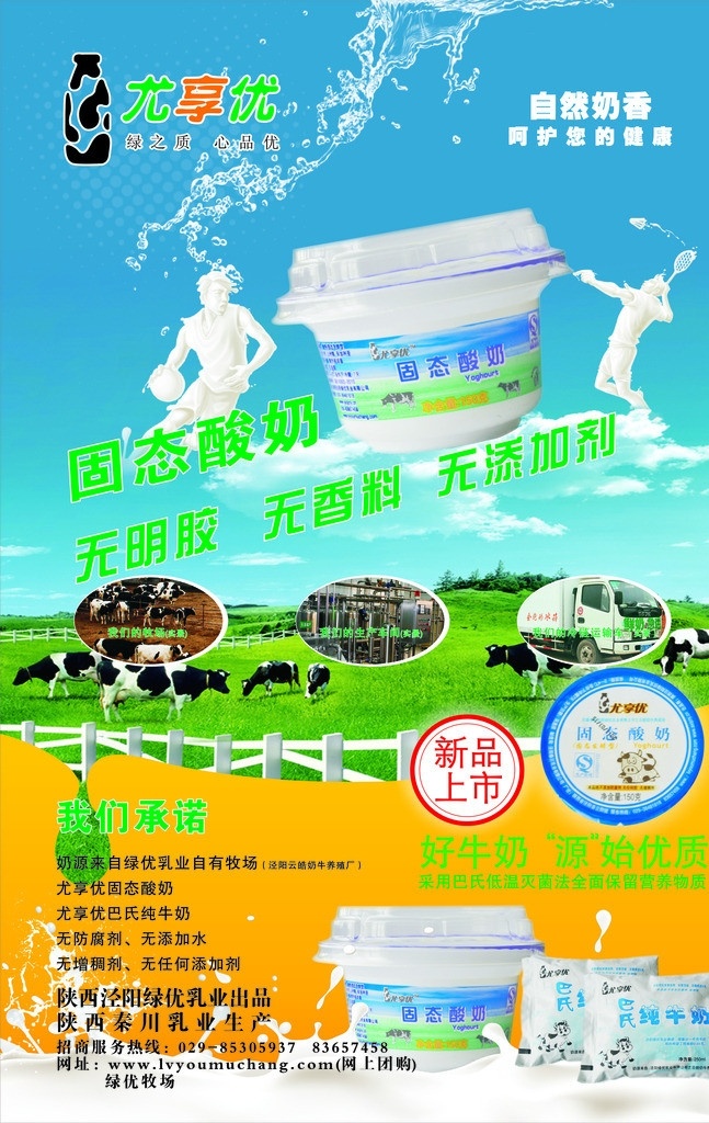 牛奶海报 标志 酸奶 动运的奶人 草原 蓝天 草地 新品上市 水珠 奶滴 矢量