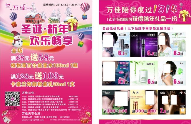 万 佳 宣传单 化妆品宣传单 圣诞 新年 万佳宣传单 矢量图