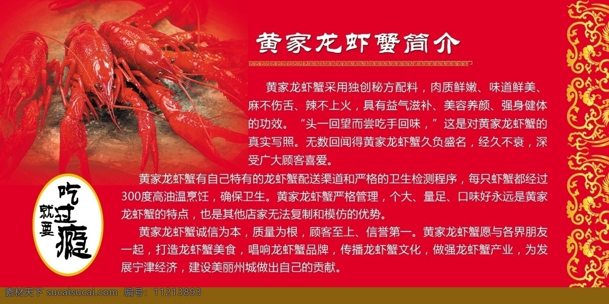 广告设计模板 活动 龙虾 优惠 源文件 展板 展板模板 模板下载 龙虾展板 夏天龙虾 吃过瘾 其他展板设计