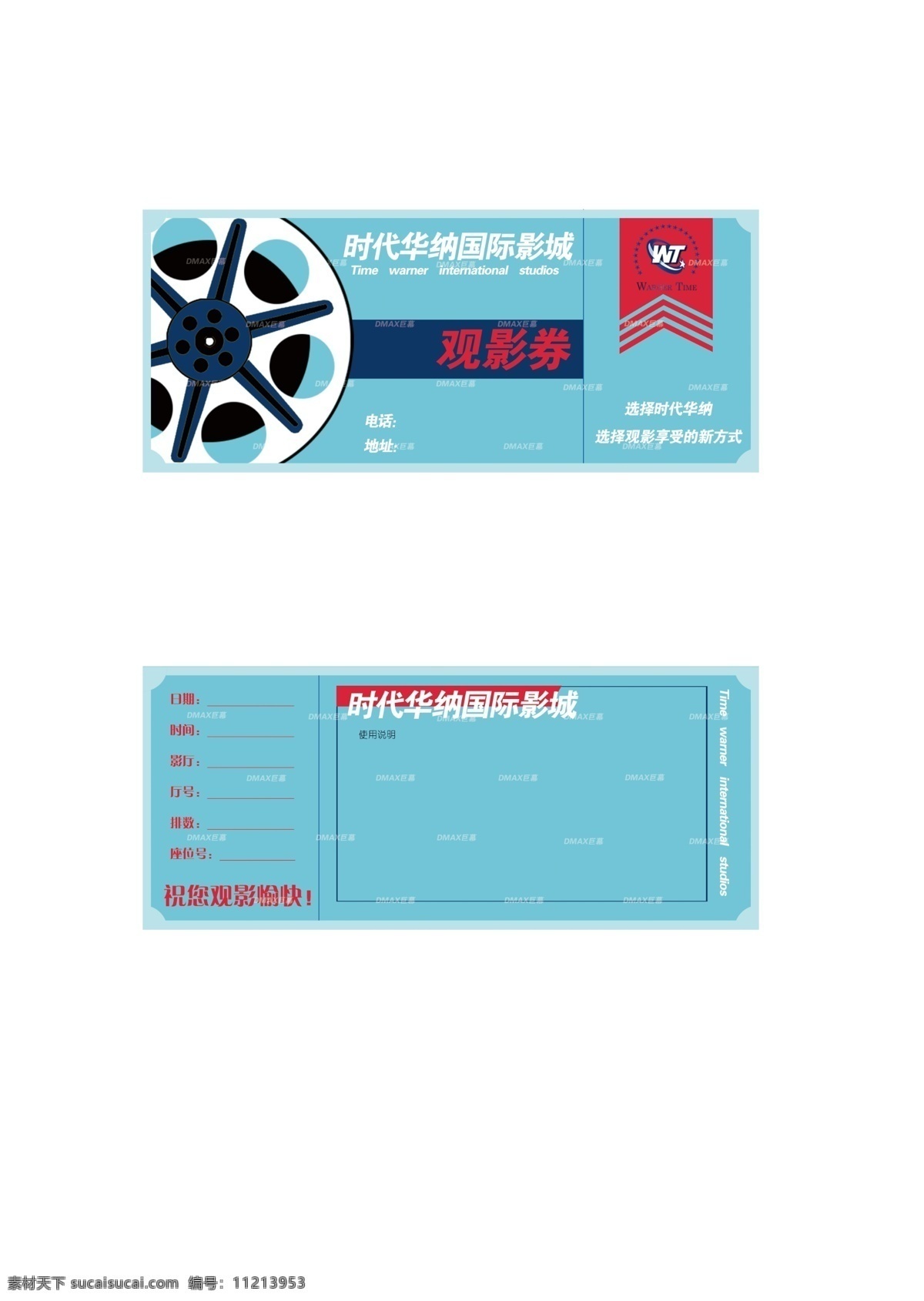 观影 券 电影 电影票 蓝色 票 招贴设计 海报 其他海报设计
