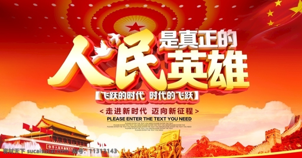 人民英雄 英雄烈士 保护法 英模保护 烈士保护法 英雄纪念碑 爱国主义 爱国主义教育 英雄烈士精神 中华人民 共和国 英雄 烈士 文化艺术 传统文化