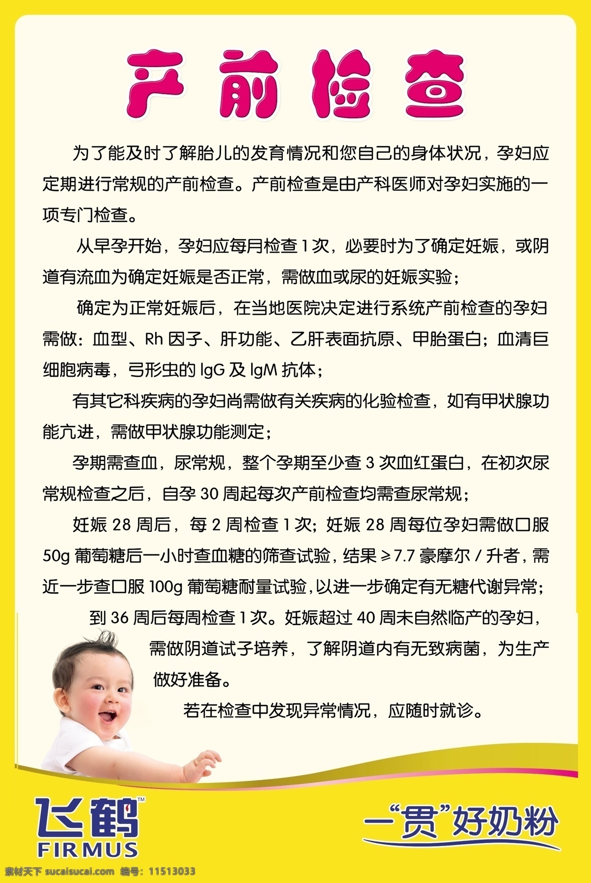 产前检查 医院 分层 源文件