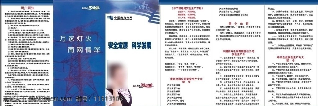 安全发展 科学发展 农村 安全 用电 常识 万家灯火 南网情深 南方电网 供电局 电网 国家电网 供电所 电塔 能源 蓝色 灯光 蓝天 白云 班组文化 电网建设 电线 用电安全 安全经验分享 画册 高档画册 公司画册 产品宣传 商务 商务人物 3d人物 科技画册 科技 能源画册 画册设计 用电小常识 安全用电 用电知识 电量 中国南方电网 矢量
