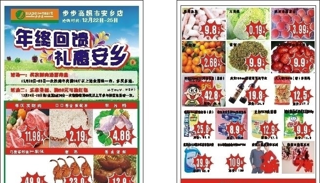 步步高 超市 宣传海报 步步高超市 宣传单页 蓝天白云 绿草地 漂亮底图 菠萝 闪闪发光 时尚花束 鲜猪肉 大米 半片鸭 卤猪脚 苹果 海报广告设计 矢量