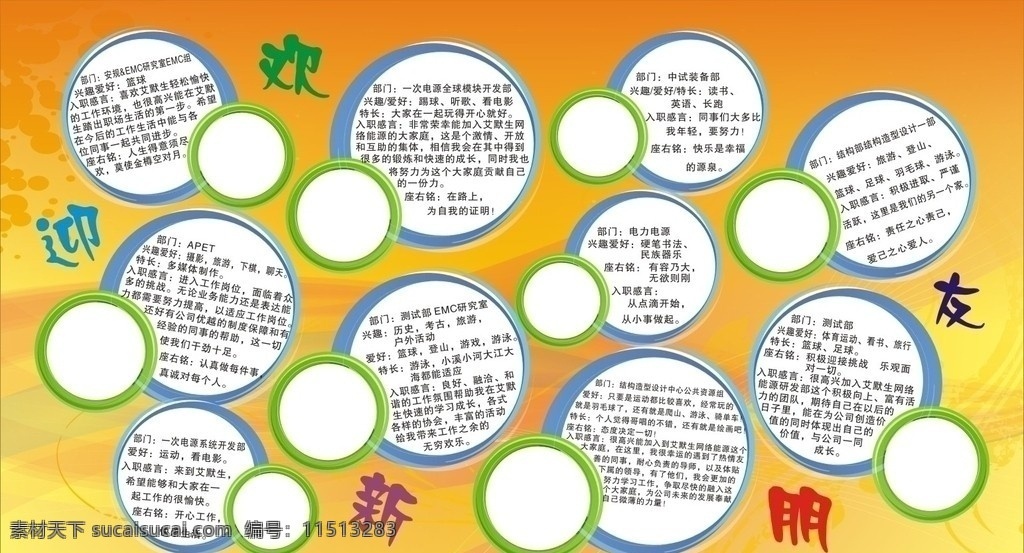 新员工海报 员工海报 个性圆圈 线条 图案 背景 海报 矢量