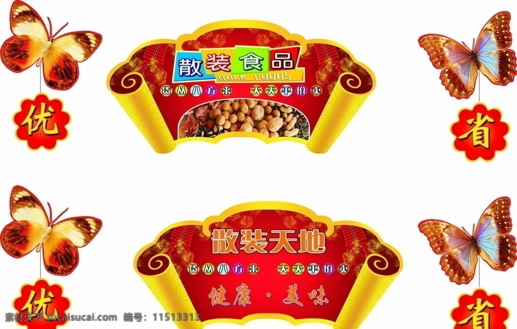 散装吊牌 吊牌 气氛 周年 开业 喜庆 高档 节日 造型 创 散装 零食 天地 食品 矢量