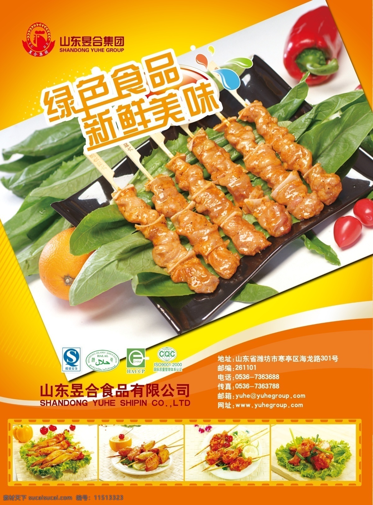 骨肉相连海报 骨肉相连 海报 肉 熟食 广告 房地产广告 广告设计模板 源文件
