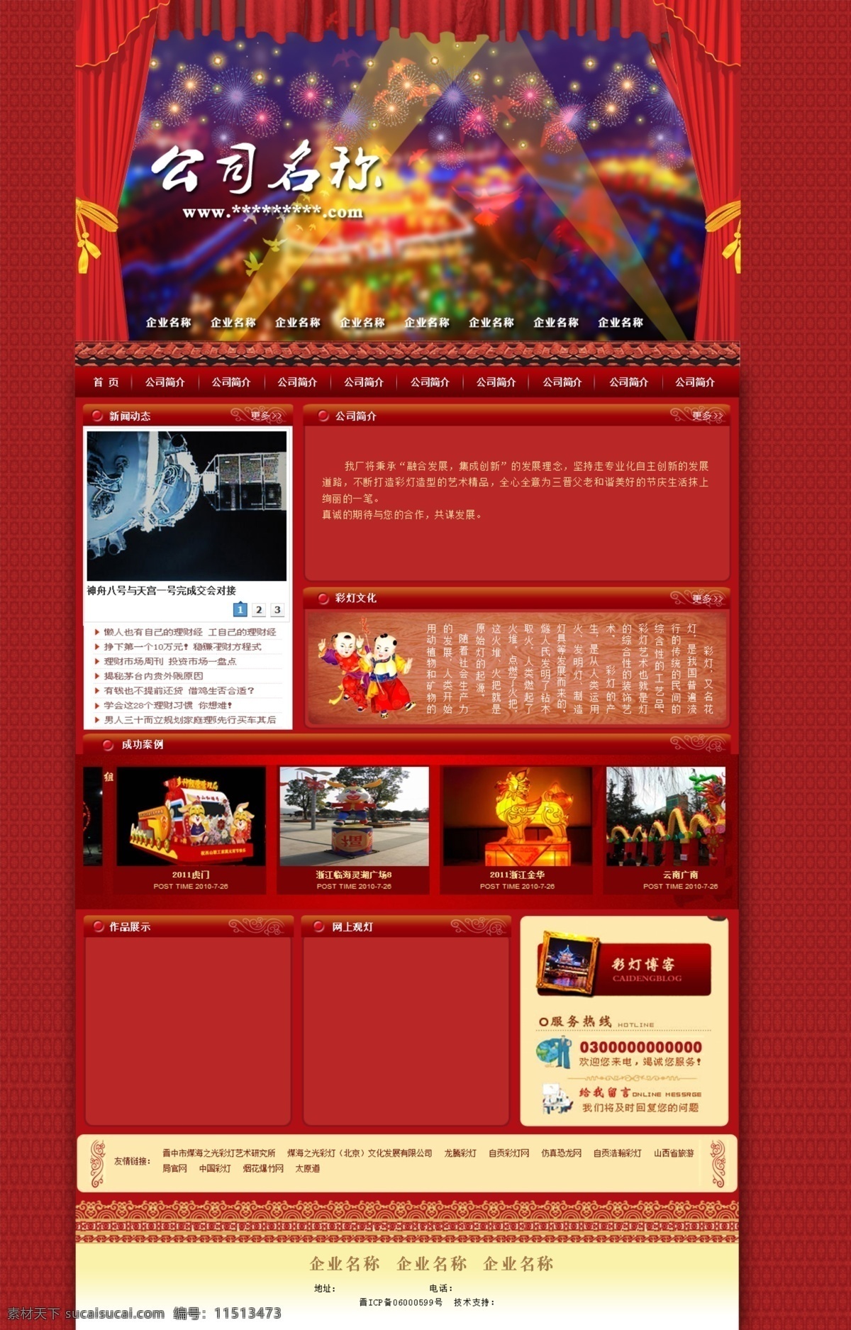 网页模板 彩灯 红色 喜庆 中式 网页素材