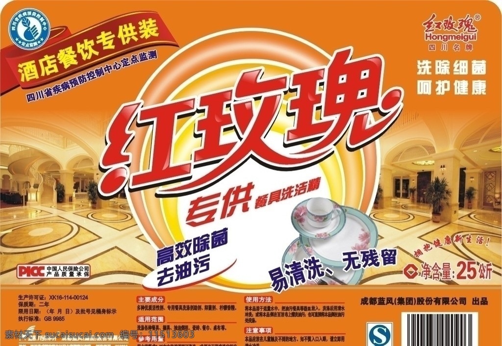红玫瑰洗洁精 酒店 餐具 疾病logo 矢量标签 矢量