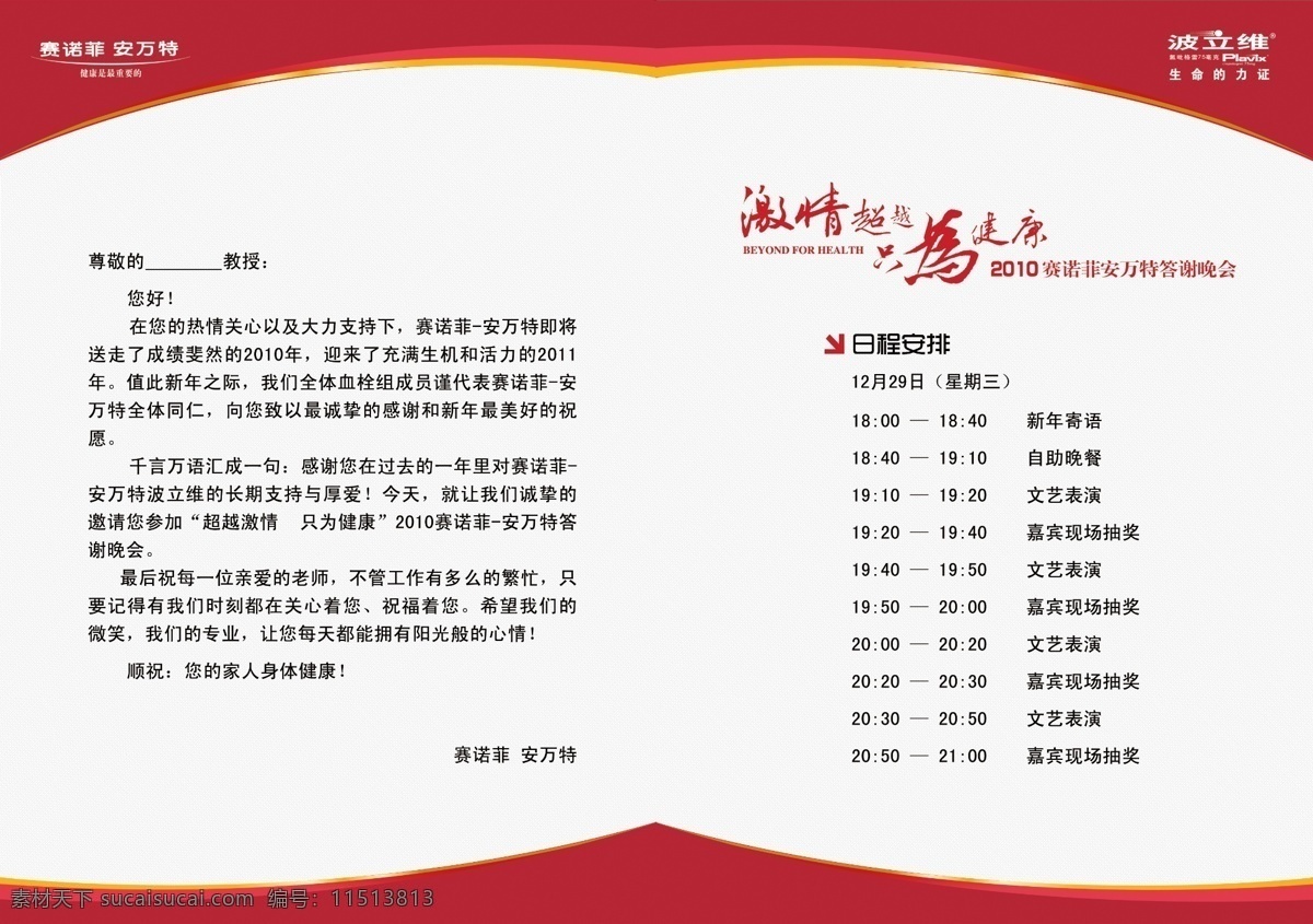 分层 背景 大方 好看 红色 简洁 节目单 流程 邀请函 模板下载 漂亮 严肃 喜庆 议程 源文件 海报 宣传海报 宣传单 彩页 dm