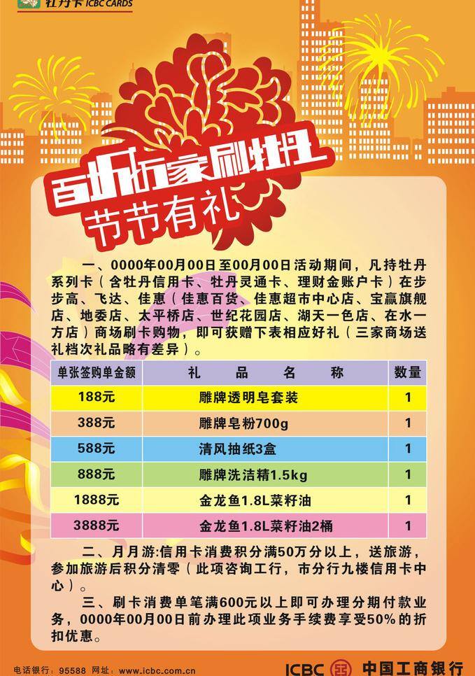cdr9 城市 城市剪影 广告设计模板 活动设计 活动易拉宝 节日活动 活动 广告画 海报 易拉宝 刷卡 牡丹花 展板模板 源文件 节日素材 矢量 其他海报设计