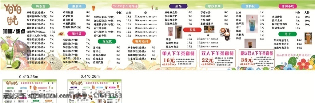 奶茶价目表 奶茶 海报 yoyo 珍珠 焦糖 价目表 ps分层 海报设计奶盖 原味奶茶 yoyo奶茶 美味奶茶 奶茶广告 奶茶海报 奶茶单品 饮料 果汁 饮品 促销海报 饮料海报 奶茶店海报 奶茶店广告 珍珠奶茶海报 珍珠奶茶广告 奶茶促销展架 奶茶店 奶茶易拉宝 奶茶展板