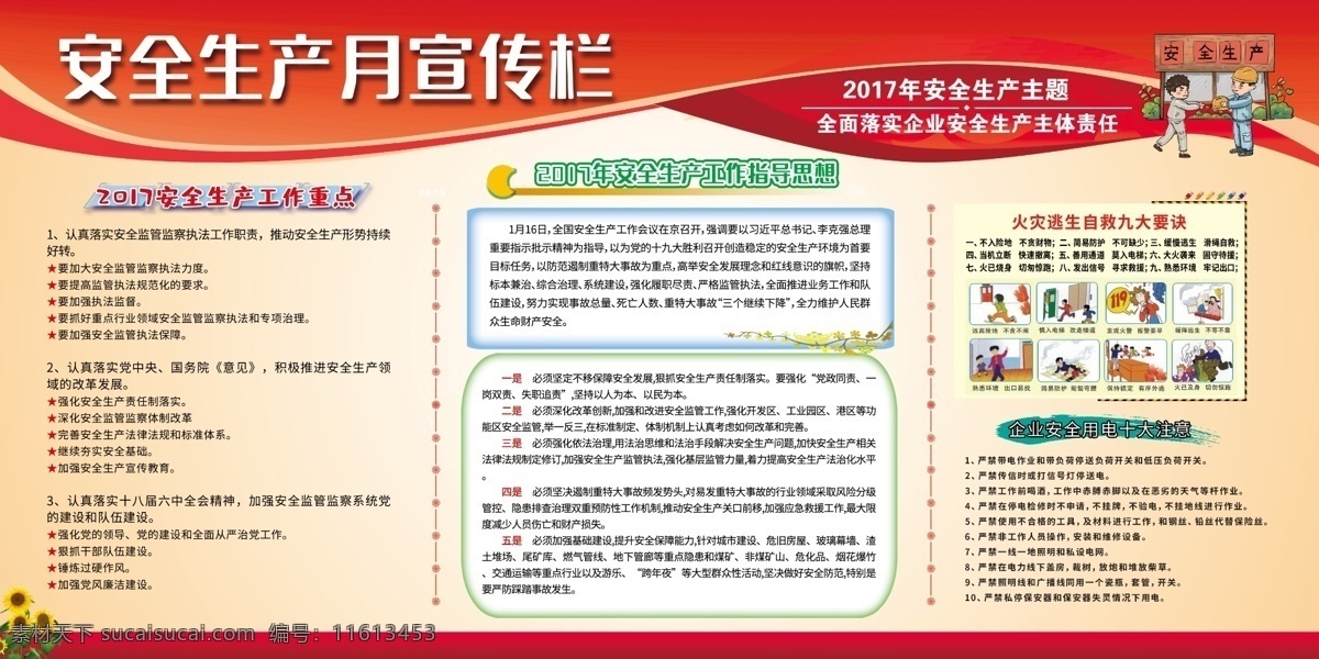 安全生产月 安全生产 生产月 安全 生产 安全宣传 企业安全 事故处理 安全标语