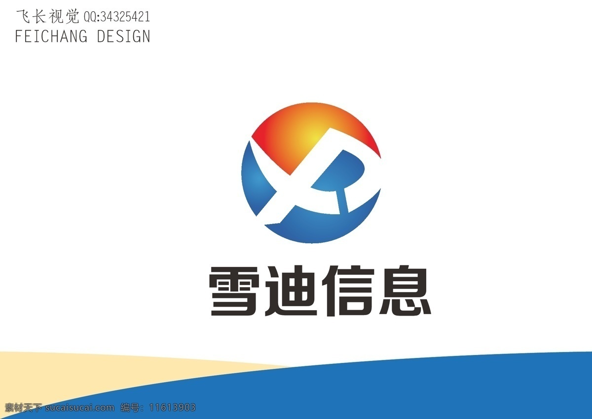 信息标志 信息 标志 字母x 字母d 简约