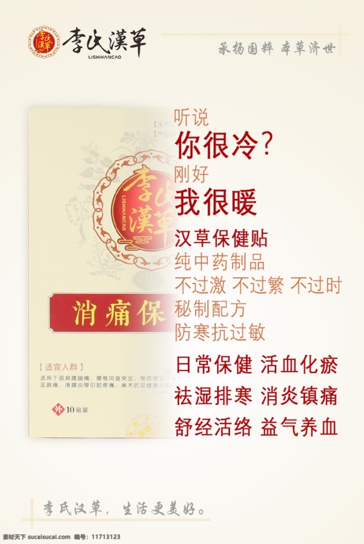 产品海报 产品 消痛保健贴 纯中药 古风 简约 排版 分层