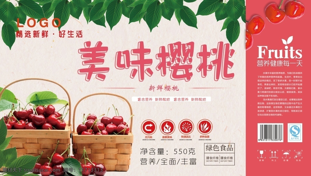 美味 樱桃 手提 盒 新鲜水果 平面素材 美味樱桃 樱桃设计 手提盒设计 手提盒
