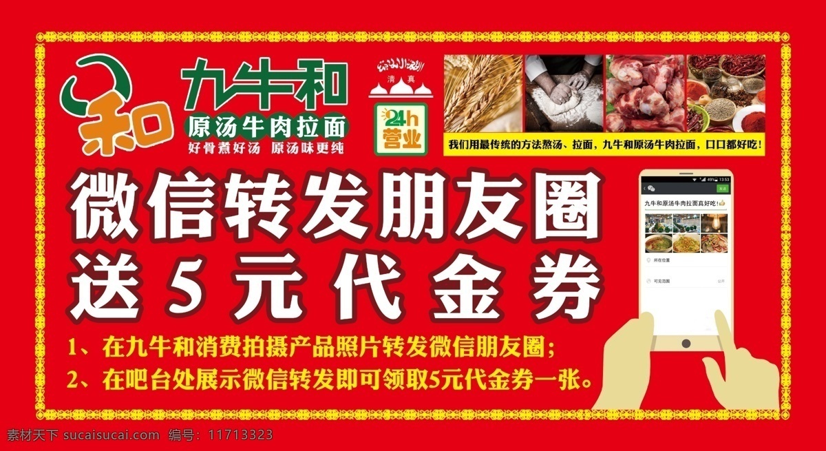 转发朋友圈 转发图片 微信转发图片 微信转发操作 手机转发 美食 餐饮 饭店 饭馆 美食宣传 美食活动 活动海报 促销海报 美食文化 餐饮文化 边框 花边 清真 24小时营业