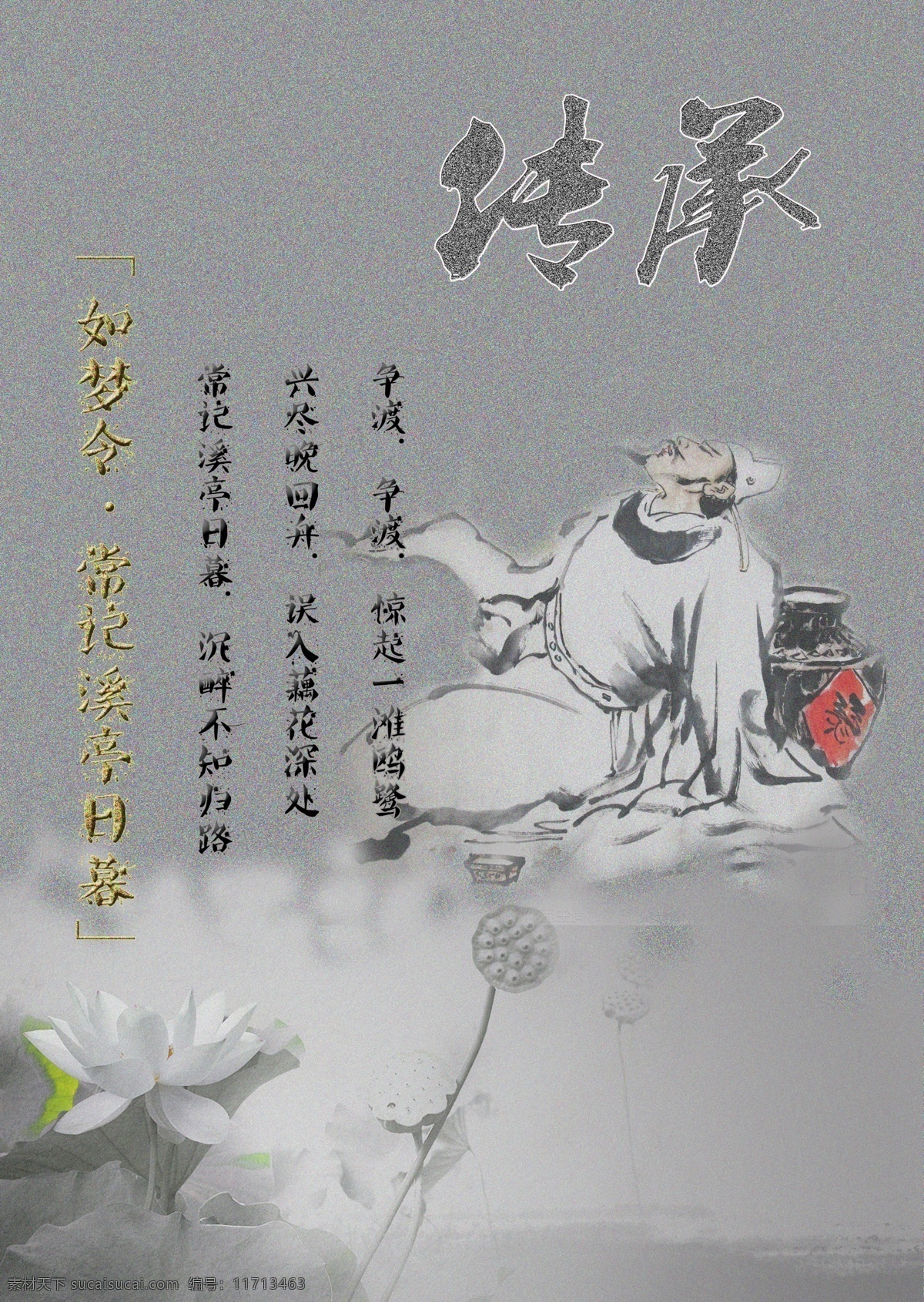 中国 风 诗人 水墨 背景 灰色 有种 古风 感觉 诗词 突出 意境 醉酒 承托 大意 荷花 相互 辉映 整体 浓烈