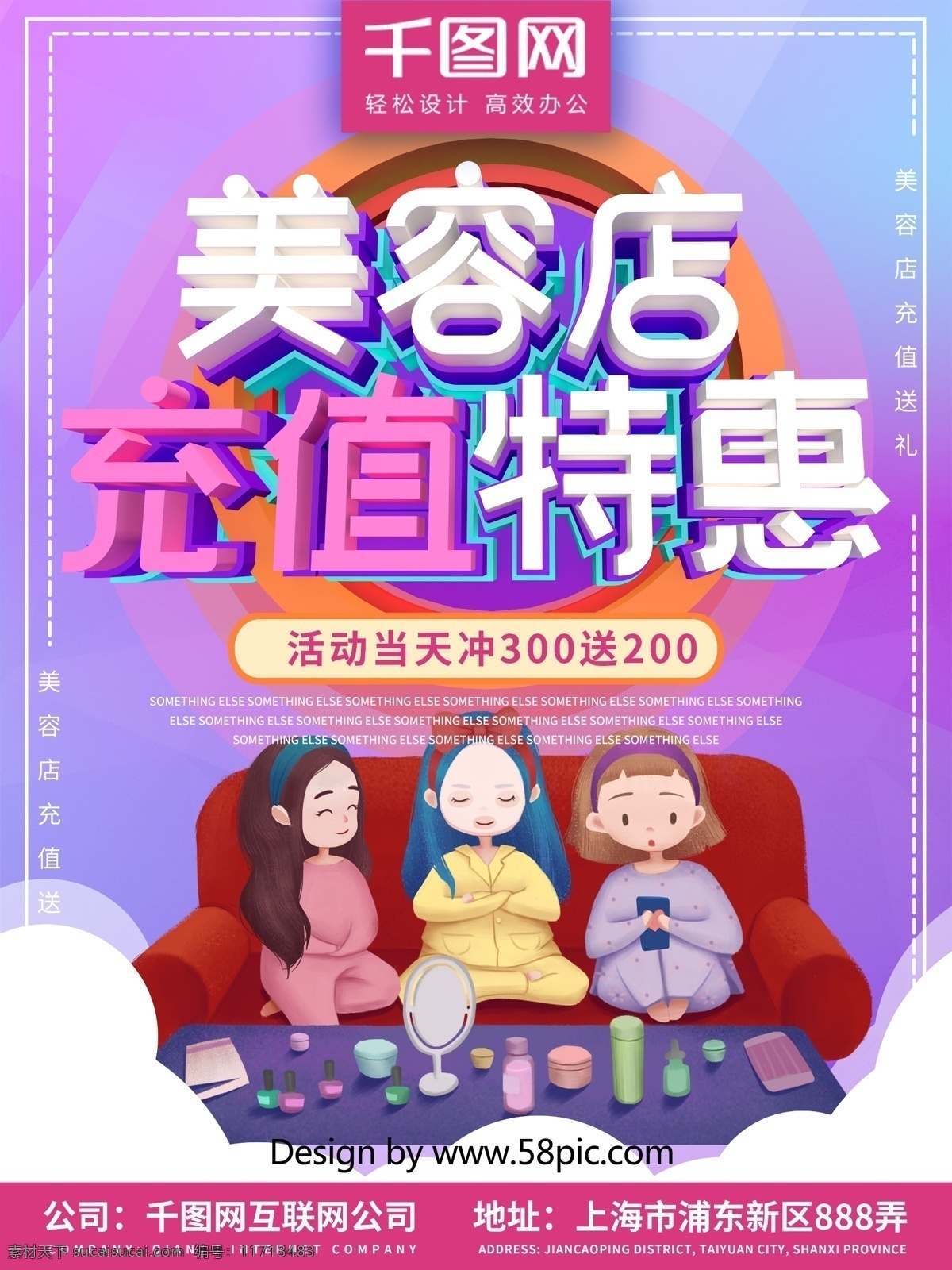 美容店 充值 送礼 海报 促销海报 促销 渐变 护肤 充值海报 渐变海报 护肤海报