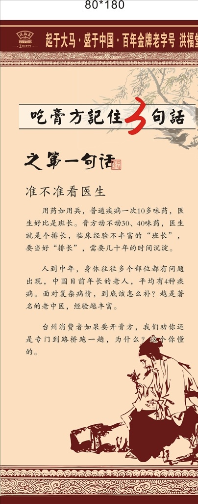 第一句话 看医生 膏方节展架 膏方 展架 医院 李时珍 中国风 中医馆 花纹 注意事项 特点 膏方节 药馆 洪福堂 国医 国药馆设计 传统医疗 中医院 中医院展板 中医治疗 医院展板 院内展板 国医通络 国医经络 国医典范 中医 吃膏方 名医简介 古代医生 医生 大夫 复古底色 水墨画 小鸟 树 医院宣传相关