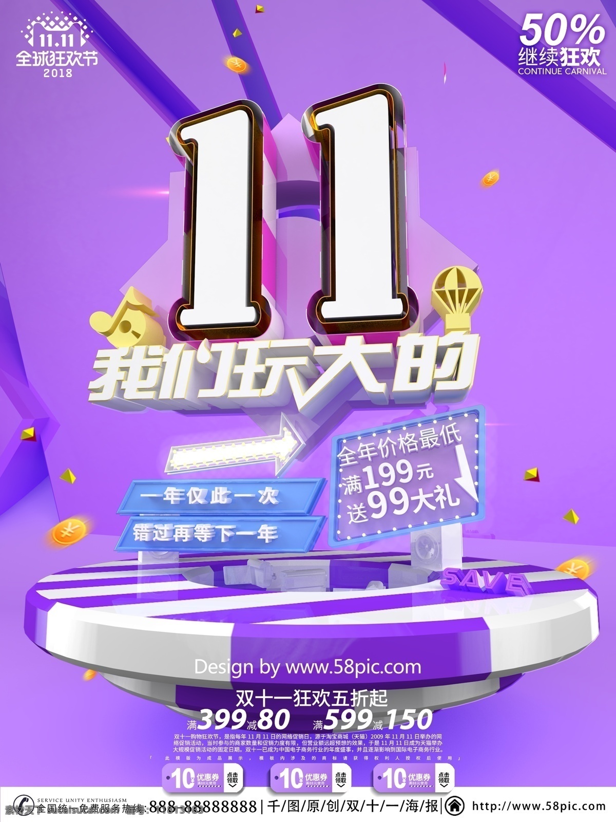 原创 双十 创意 空间 商场 海报 双十一 双11海报 首页 天猫 主图 电商促销 电商打折 淘宝 店铺