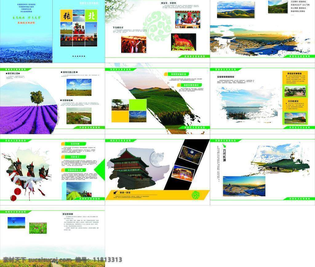 笔刷 风景 画册 画册设计 科技 蓝色 旅游 旅游画册 矢量 模板下载 古建筑画册 矢量图 现代科技