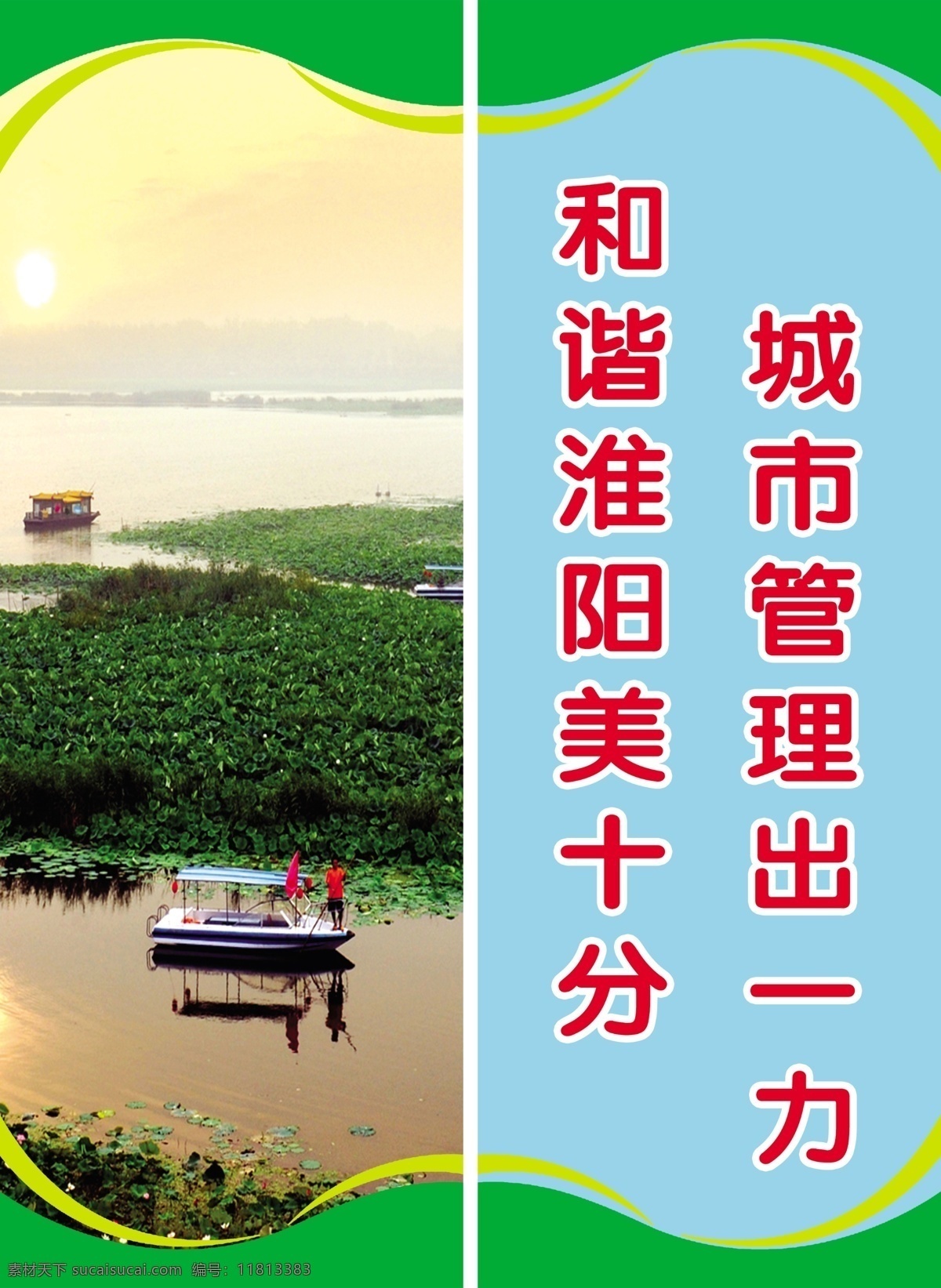 城市 管理 公益 广告 灯杆广告 广告设计模板 荷花 景色 源文件 龙湖 淮阳 故城 小亭 环保公益海报