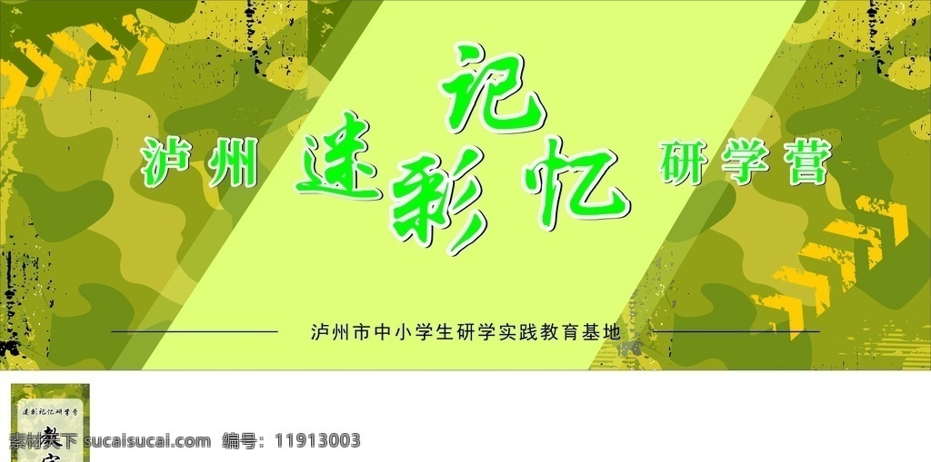 迷彩训练基地 迷彩 迷彩背景 背景 教官 训练营