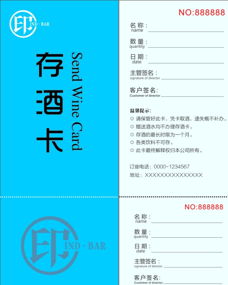 存酒卡 卡片 酒吧 硬纸片 酒吧登记卡 寄存卡 名片 名片卡片