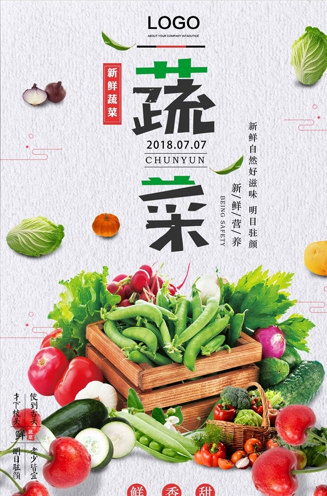 蔬菜 促销 创意 海报 模板 有机蔬菜 蔬菜展板 蔬菜海报 蔬菜文化 蔬菜挂画 蔬菜饮食 蔬菜营养 蔬菜超市 蔬菜市场 蔬菜广告 新鲜蔬菜