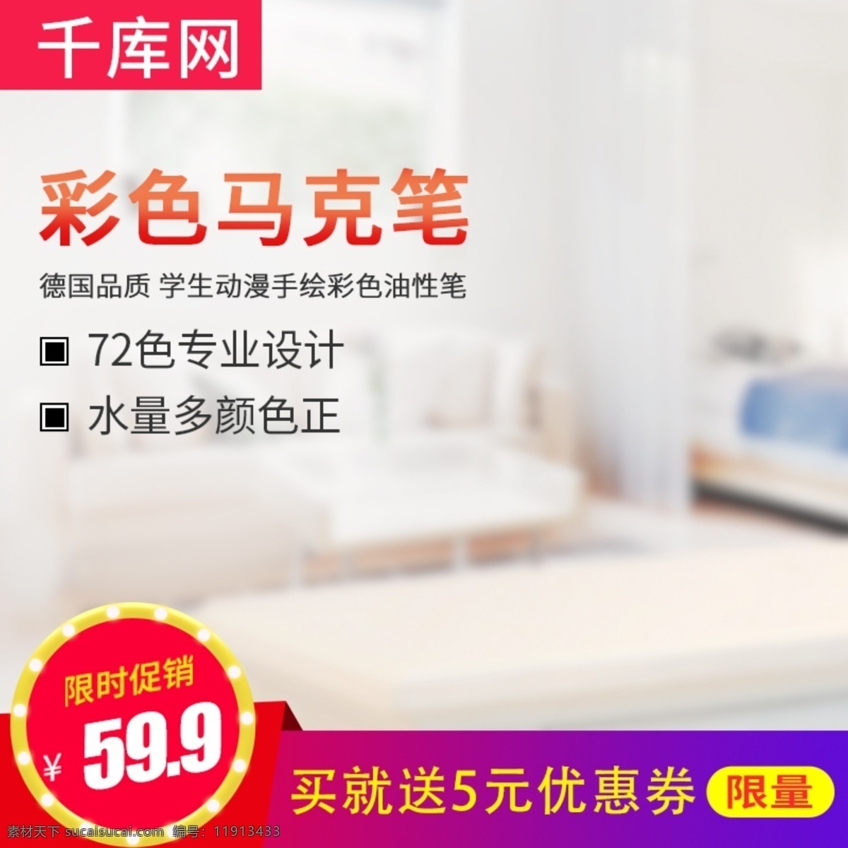 彩色 马克 笔 学习用品 淘宝 主 图 直通车 千库原创 主图 彩色马克笔 画画 绘图 色彩笔 促销 活动 电商