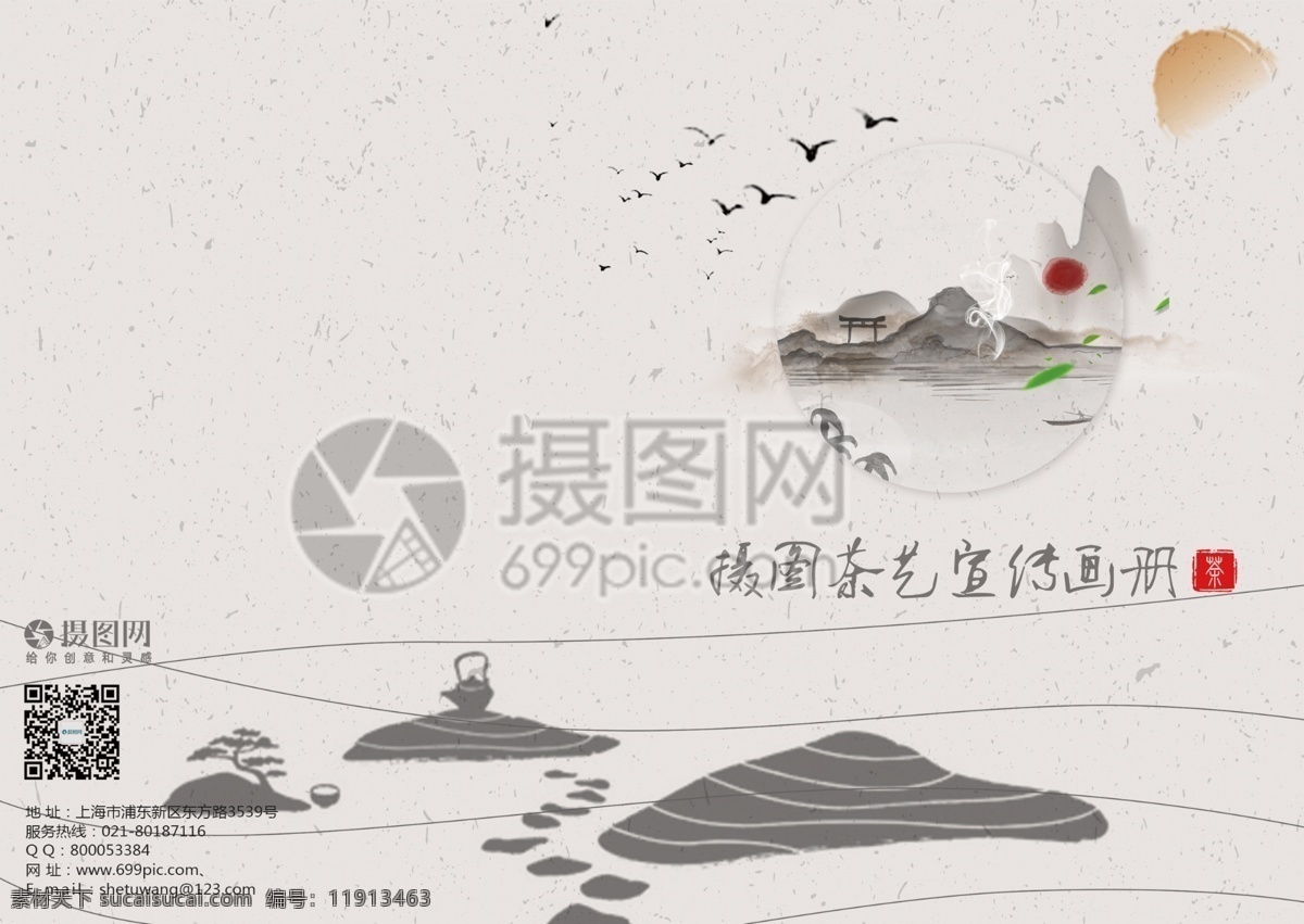 山水 茶艺 宣传画册 封面 水墨 茶文化 画册封面 画册封面设计
