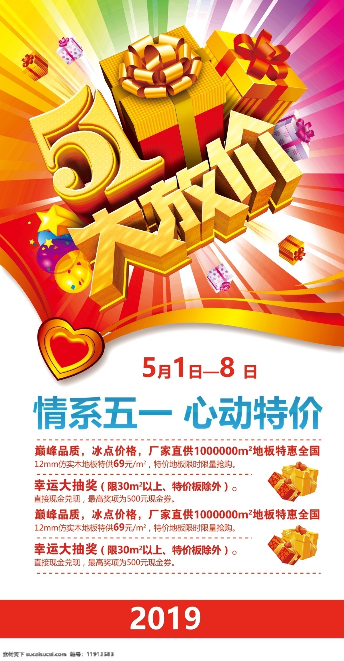 51海报 51劳动节 51促销 51单页 51广告 51背景 51宣传单 51展架 51宣传 51大放价 51活动 庆祝51 喜迎51 51彩页 51主题 51吊旗 51活动设计 51活动海报 51设计 迎51 51展板 51图片 51素材 51劳动节图 51促销海报 淘51 51盛惠 劳动节